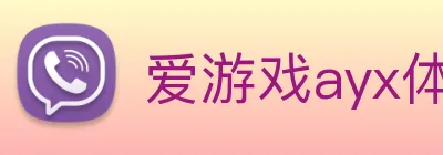 爱游戏ayx体育登录 Logo